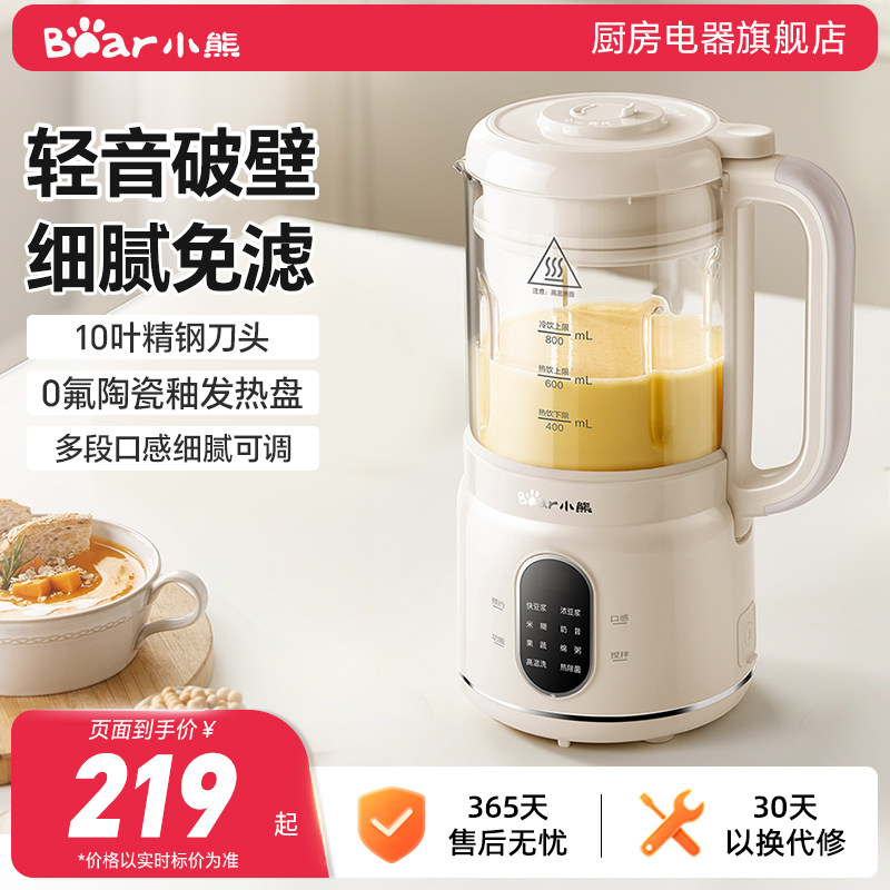 小熊破壁机小型家用全自动音低静新款政府补贴料理榨汁米糊豆浆机,厨房电器,破壁机,淘宝优惠券,粉丝福利购,淘宝优惠卷