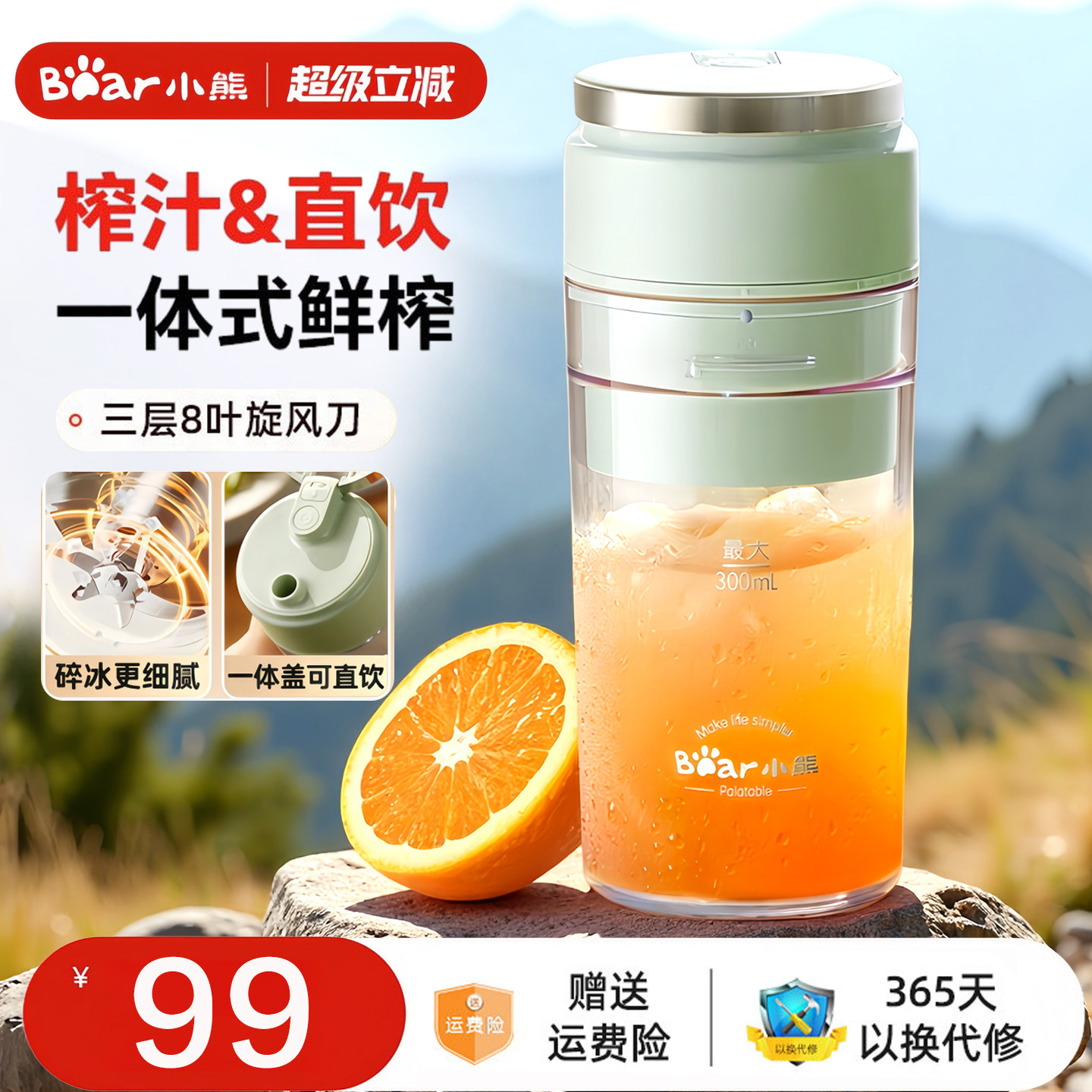 小熊便携式榨汁机电动小型果蔬果汁机料理机家用可碎冰榨汁杯新款 - 小熊厨房电器旗舰店出品