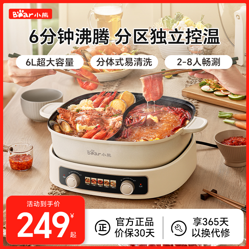 小熊家用电火锅鸳鸯锅多功能炒菜