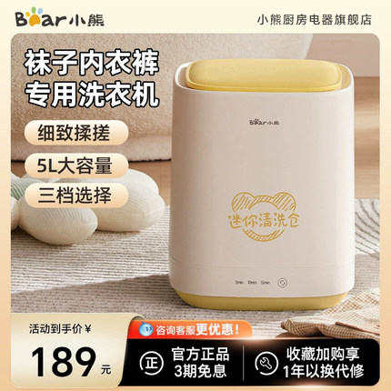 小熊内衣裤迷你洗衣机小型迷你内裤清洗专用洗袜机洗袜子神器