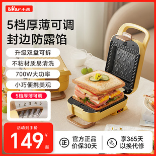 小熊加厚早餐机家用学生防烫三明治机多功能华夫饼机可拆洗多士炉