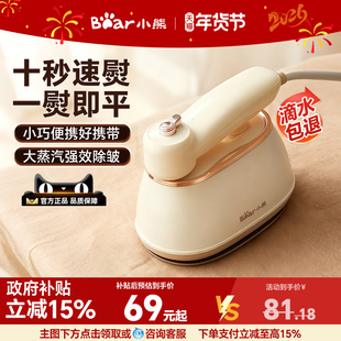 小熊熨斗手持熨烫机家用小型挂烫机蒸汽便携烫衣服新款旅行拼豆电