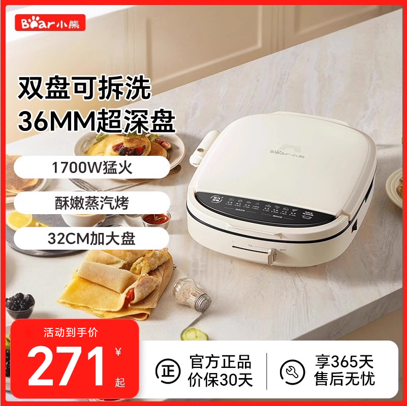 小熊电饼铛家用多功能电饼档双面加热加大加深烹饪机可拆洗煎饼锅