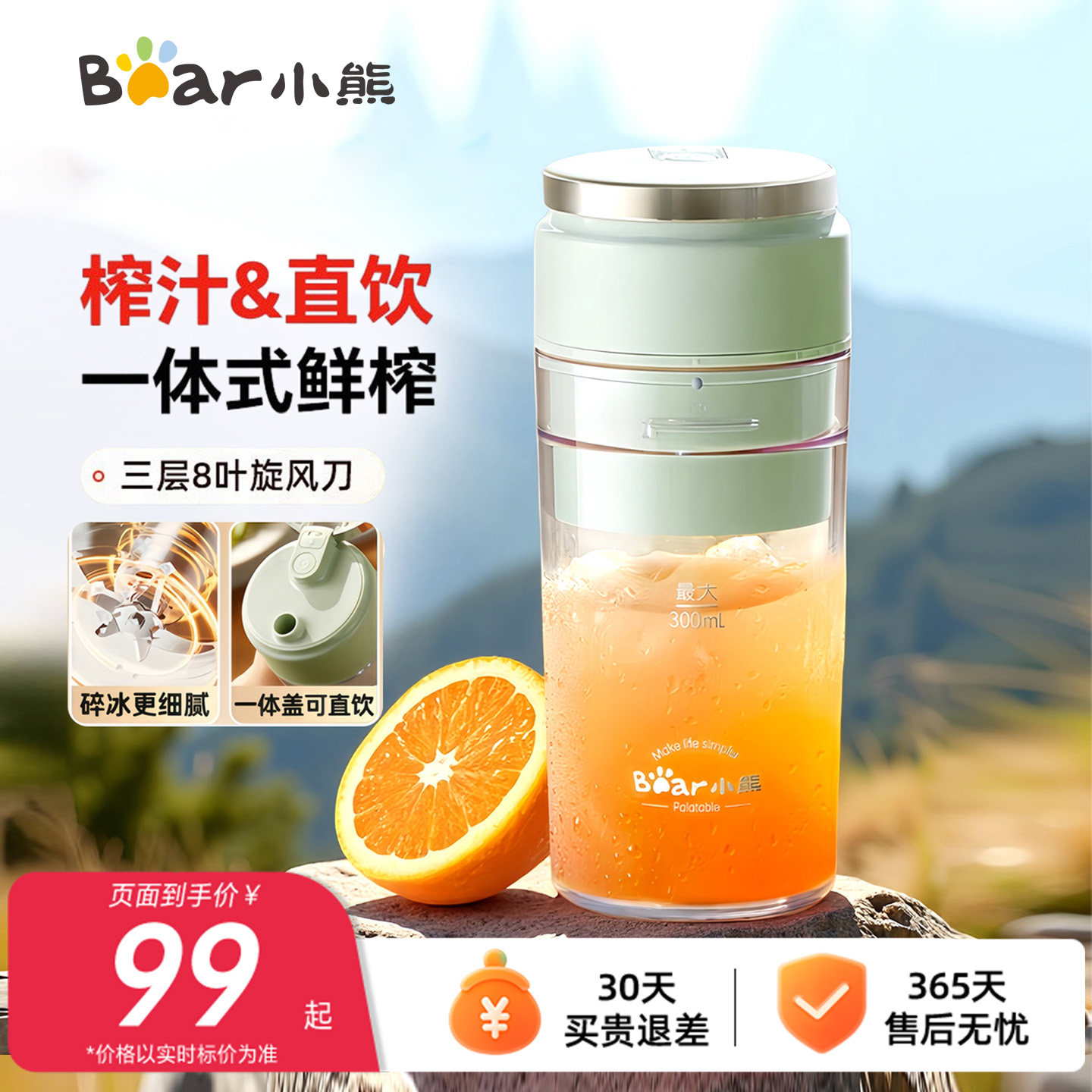 小熊榨汁机便携电动榨汁杯可碎冰图片
