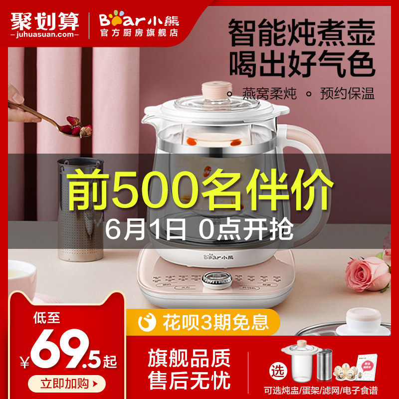 小熊养生壶家用多功能全自动燕窝玻璃电煮花茶壶煮茶器官方旗舰店