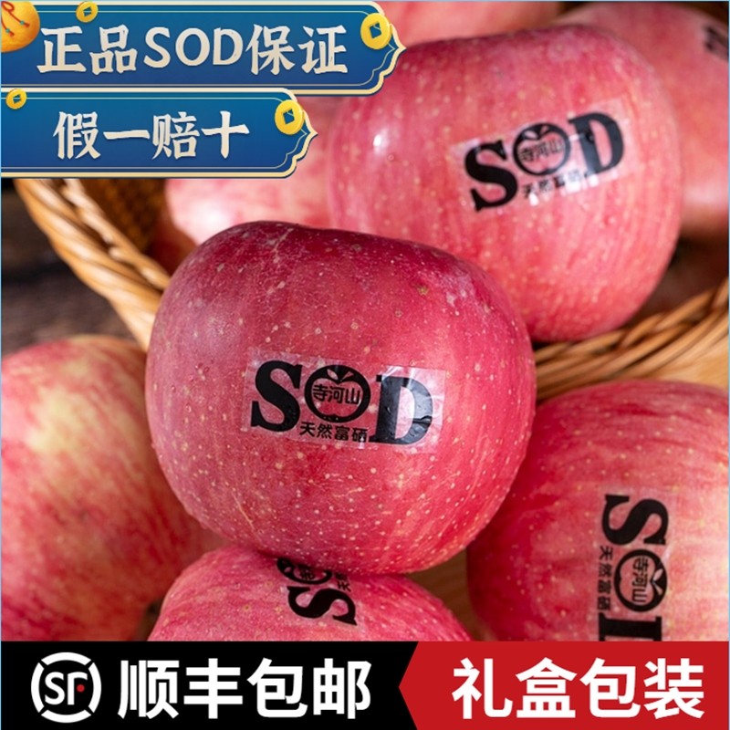 河南灵宝寺河山苹果sod苹果礼盒装新鲜脆甜三门峡寺河山sod礼盒装