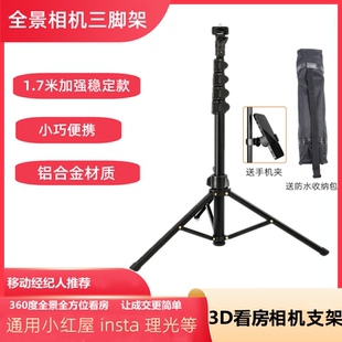 凡得洛斯VR全景相机支架经纪人看房三脚架适用于小红屋贝壳理光