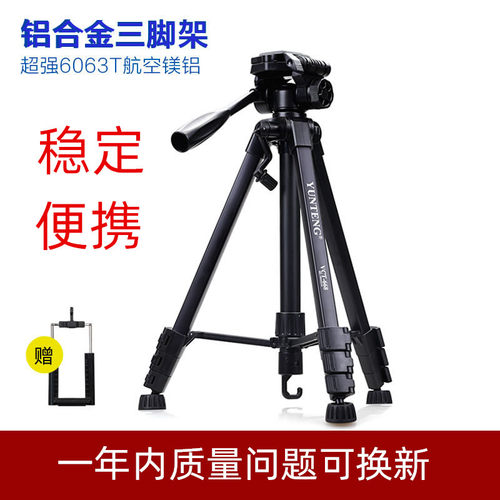 通用相机单反手机三脚架