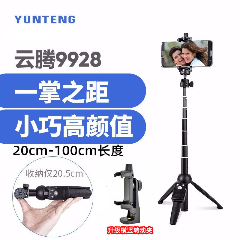云腾9928手机支架蓝牙遥控拍照自拍杆三脚架迷你便携通用手机怎么样,好用不?