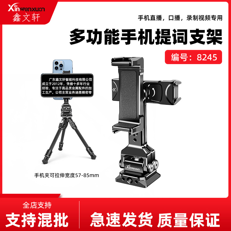 铝合金手机提词器支架双机位直播跟拍口播视频录制三脚架前后支架