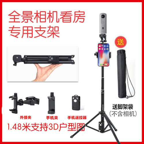 云腾VR全景相机看房支架