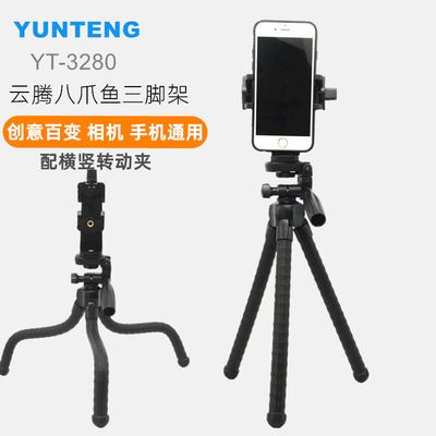 云腾八爪鱼自拍相机迷你三脚架