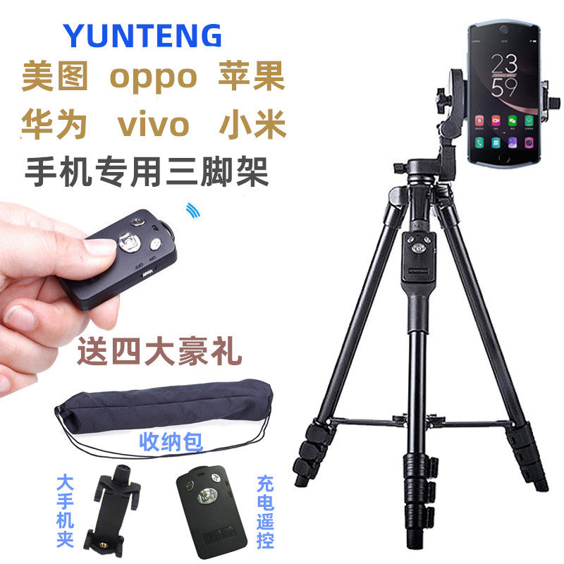 云腾手机三脚架适用于OPPO华为VIVO苹果13蓝牙遥控快手直播支架