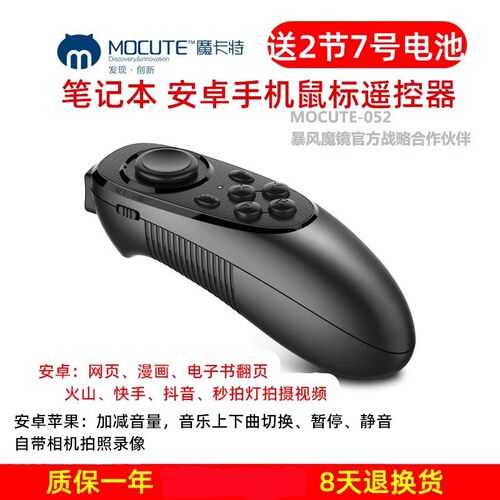 苹果魔卡特安卓网页视频遥控器