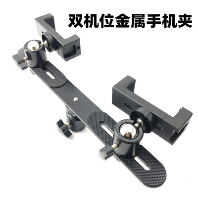 二机位横杆金属手机夹直播支架