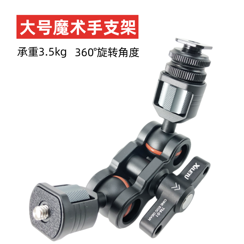 喜乐途TMS1蝰蛇魔术手支架