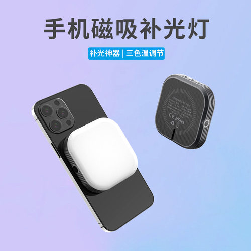 磁吸迷你手机补光灯1000毫安
