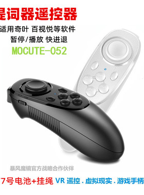 MOCUTE手机蓝牙遥控器适用奇叶 百视悦提词器软件 酷狗网易云音乐