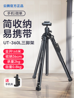 云腾360L迷你便携三脚架