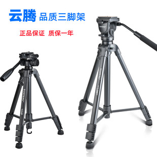 云腾668 691 880 999三脚架单反相机微单手机直播摄影支架液压860
