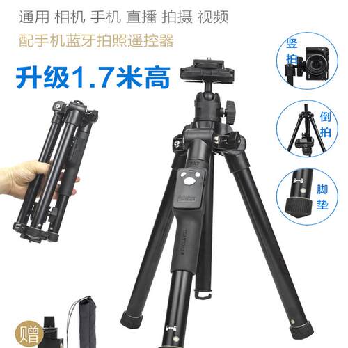 360携三脚架1.7米高手机支架