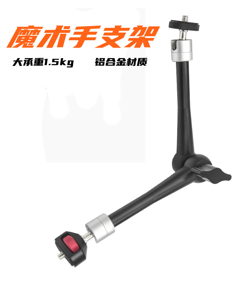 7寸11寸怪手铝合金魔术手臂