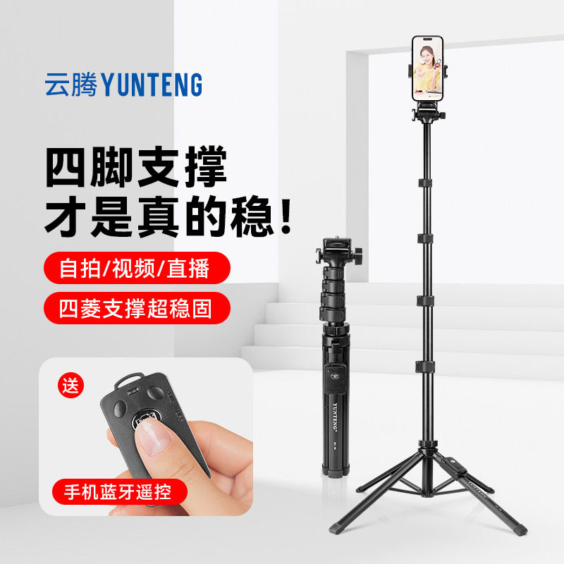 云腾XC90新款四脚架自拍杆手机直播蓝牙遥控手持防抖运动相机支架