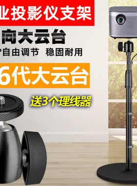 投影仪支架适用于MOVIN01X Z8X魔屏当贝F3 F1 D3X落地投影机支架