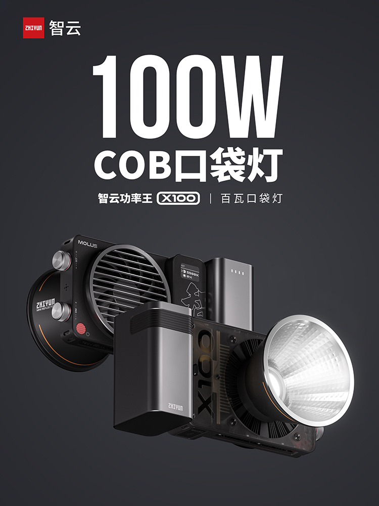 智云功率王X100摄影补光灯