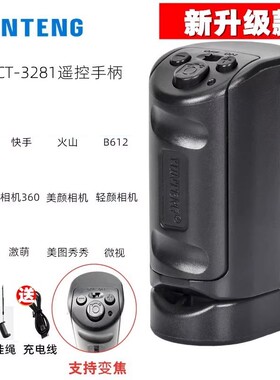 云腾3281手机助拍器防抖蓝牙自拍遥控器手持抖音快手视频拍摄手柄