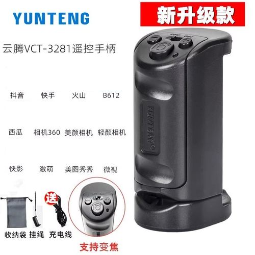 云腾抖音快手视频自拍遥控器