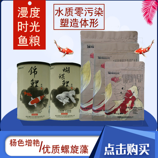 漫度时光锦鲤蝴蝶鲤鱼食金鱼饲料小颗粒通用杨色增色不浑水观赏鱼