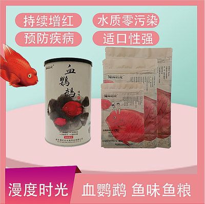 漫度时光血鹦鱼饲料增红