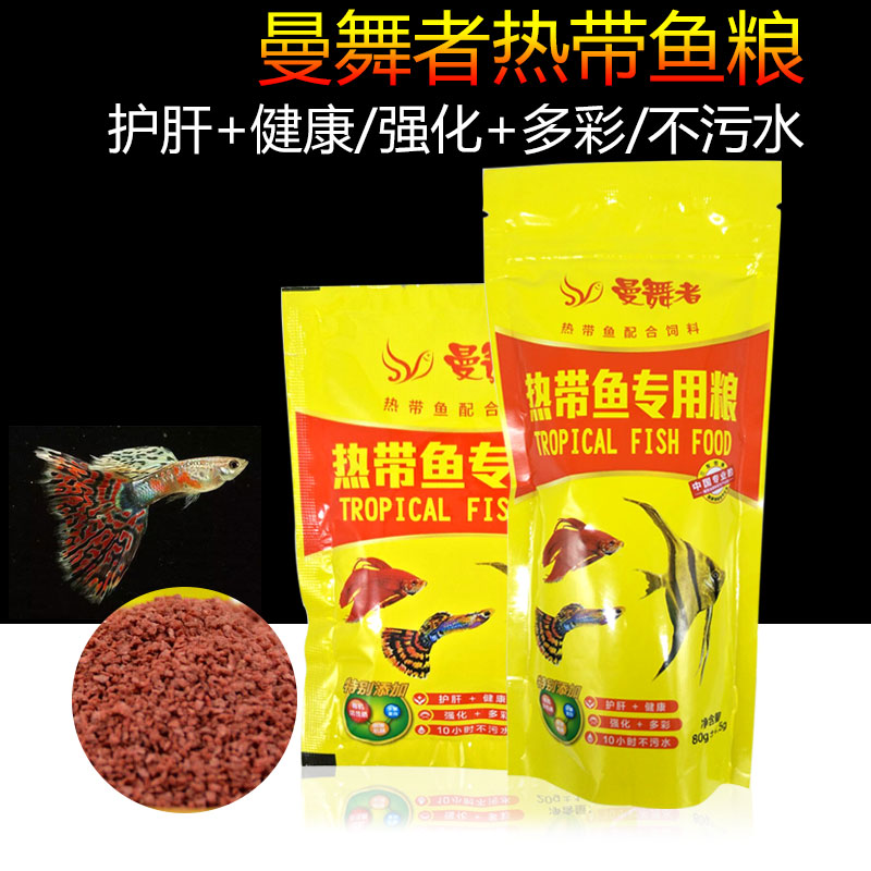 三元增彩专用饲料热带鱼