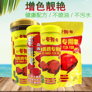 包邮三友曼舞者血鹦鹉鱼粮增红发财地图鱼鱼食鱼饲料