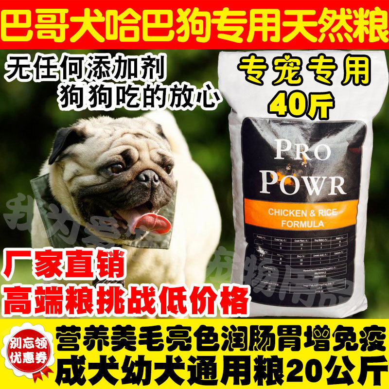 膳食营养小型八哥幼犬通用配方粮