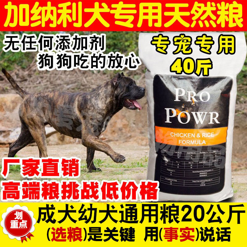 加纳利犬粮20kg膳食营养配方成犬幼犬通用狗粮40斤獒犬头犬粮1斤