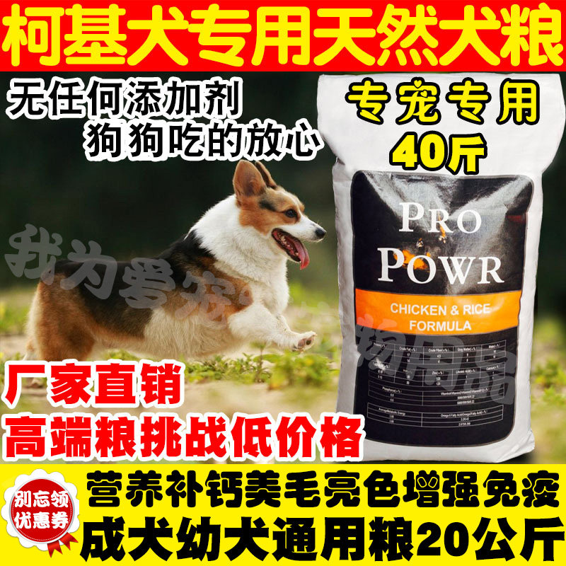 柯基膳食美毛成幼犬通用配方狗粮