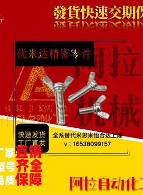 TBC01-M6/M8/M10-L12/L15/L20/L25/L30/L35/L40/L45/L50蝶型螺丝