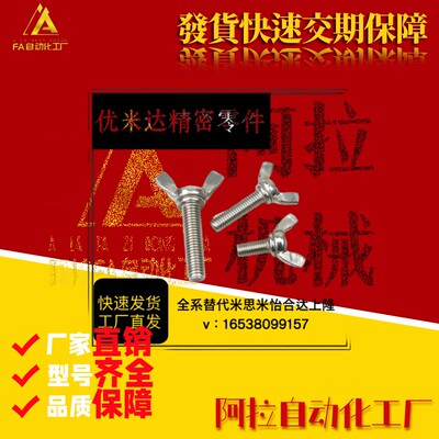 TBC01-M6/M8/M10-L12/L15/L20/L25/L30/L35/L40/L45/L50蝶型螺丝