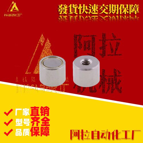 替代上隆圆形带座磁铁MAGPB-D6/8/10/13/16/20内螺纹强磁固定座