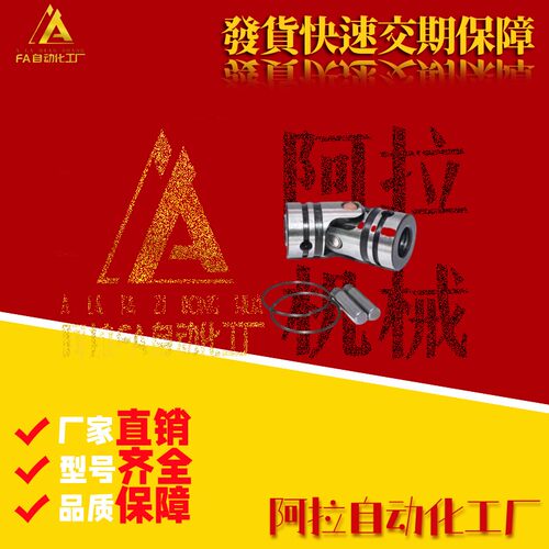 替代十字万向节DDC01/21/06/26/22/02-d6/d8/d10/d12/d14怡合达