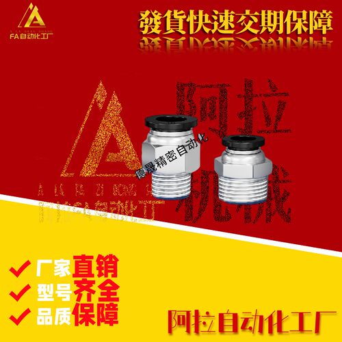 气管气动接头PC8-02快速快插直通螺纹黑色4-M5/6-01/10-03/12-04