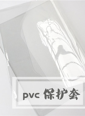 pvc保护套定页布艺书衣手帐本