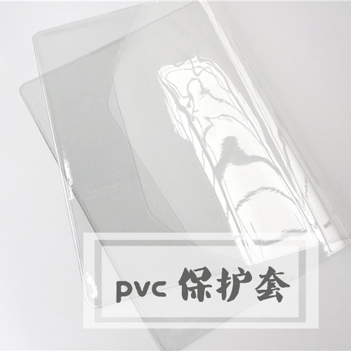 pvc保护套定页布艺书衣手帐本