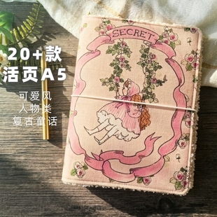 20+款 仓桥女孩合集 复古童话风活页A5手帐外壳 卡册可拆卸笔记本