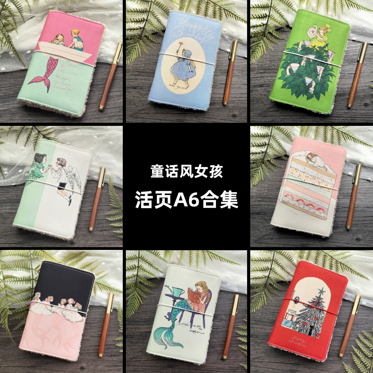 10+款活页A6丨复古童话仓桥女孩合集丨可拆卸手帐外壳 日记笔记本图片