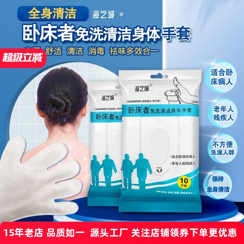 免洗擦浴手套卧床老人免水洗澡神器长期瘫痪病人无水沐浴护理用品
