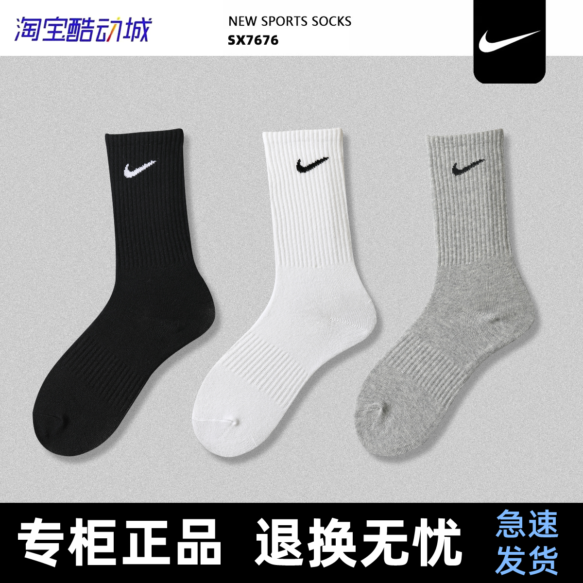 正品春秋薄款NIKE耐克袜子男女长袜长筒训练跑步高筒运动袜SX7676