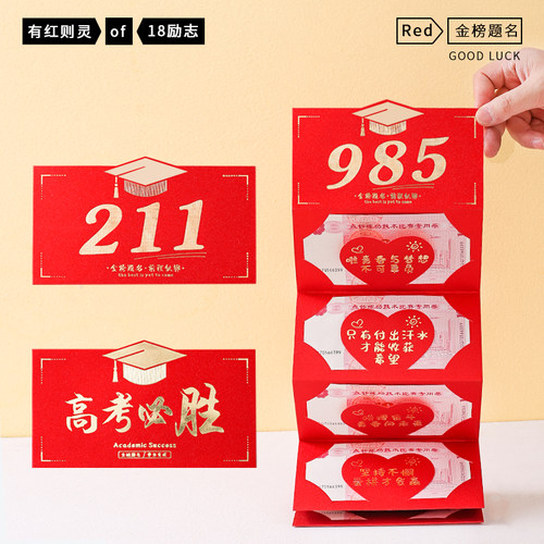 红包创意个性新款折叠金榜题名